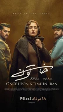 پوستر سریال خاتون